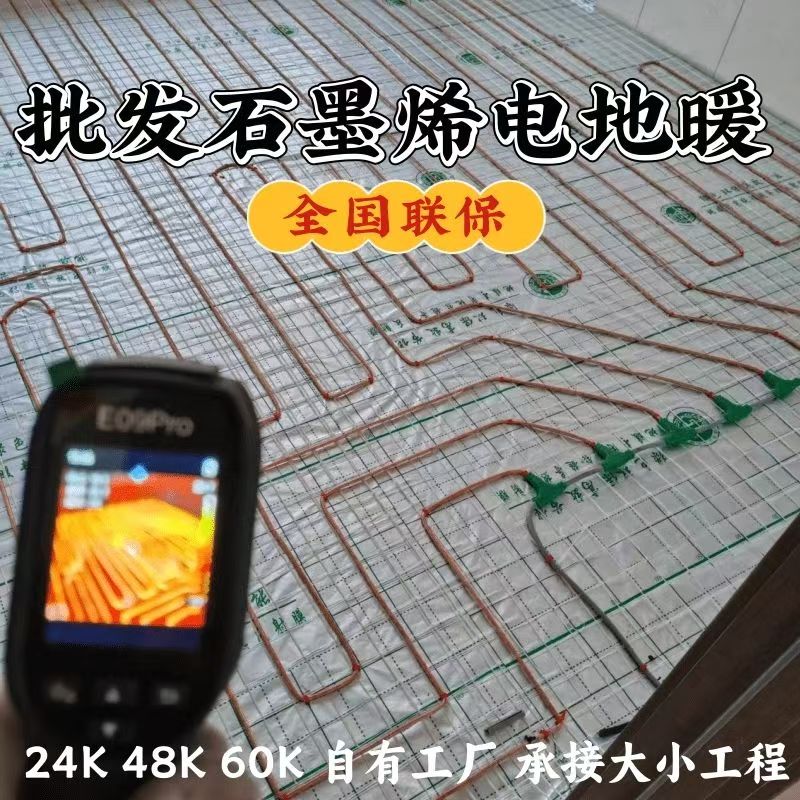 红岗区 石墨烯电地暖公司哪家好？合理报价深度解析